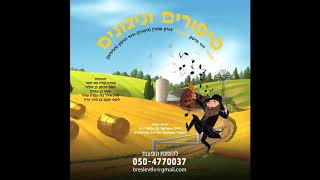 דוד חכם הרסון - סיפורים וניגונים | David Chacham Herson - Sipurim & Niggunim