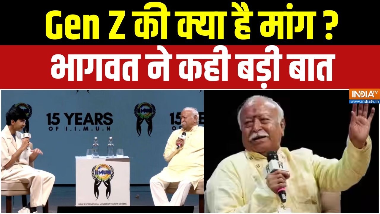 Bhagwat on Gen Z: अब क्या है Gen Z की मांग? मोहन भागवत की युवाओं से अह