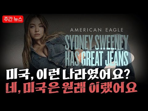 미국 사회의 진실과 글로벌 경제 흐름: 변화하는 시대의 도전과 기회