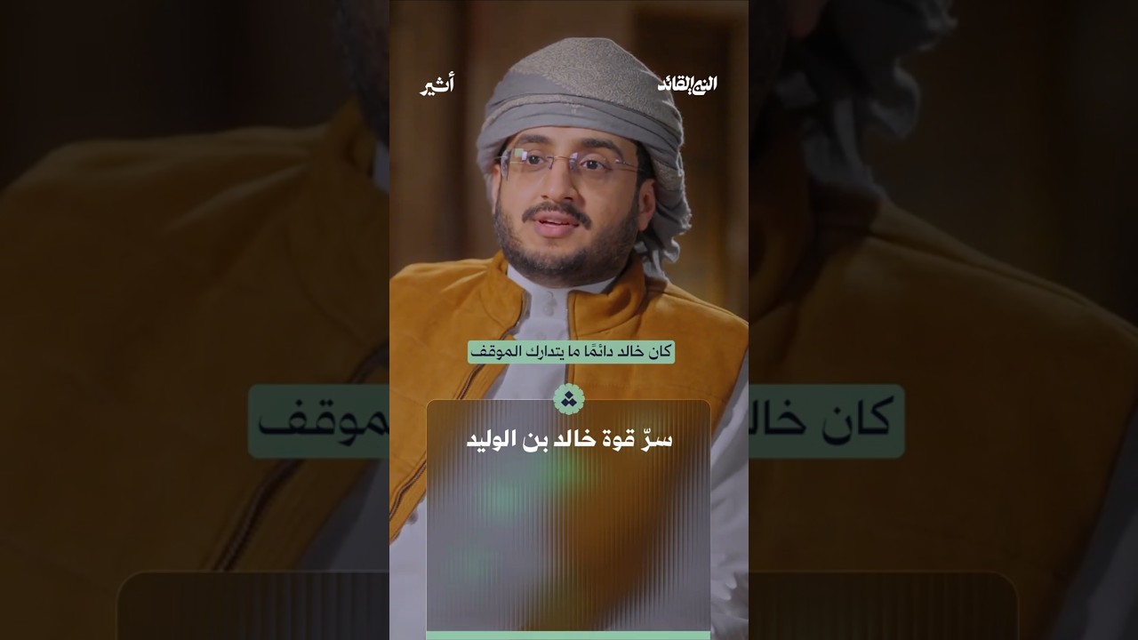 لماذا كان خالد بن الوليد من ألمع قادة المسلمين؟
