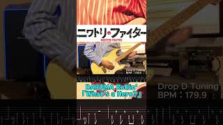【ギターTAB譜】『ニワトリ・ファイター』DARUMA Rollin'「What's a Hero?」 #弾いてみた