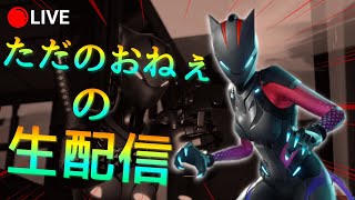 FORTNITE配信 10時くらいまで 休みの日は仕事の日より早く起きちゃうやつ