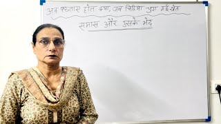 Samaas Aur Uske Bhed | Samaas Smjhne ka Aasaan Treeka | Learn Hindi Grammar