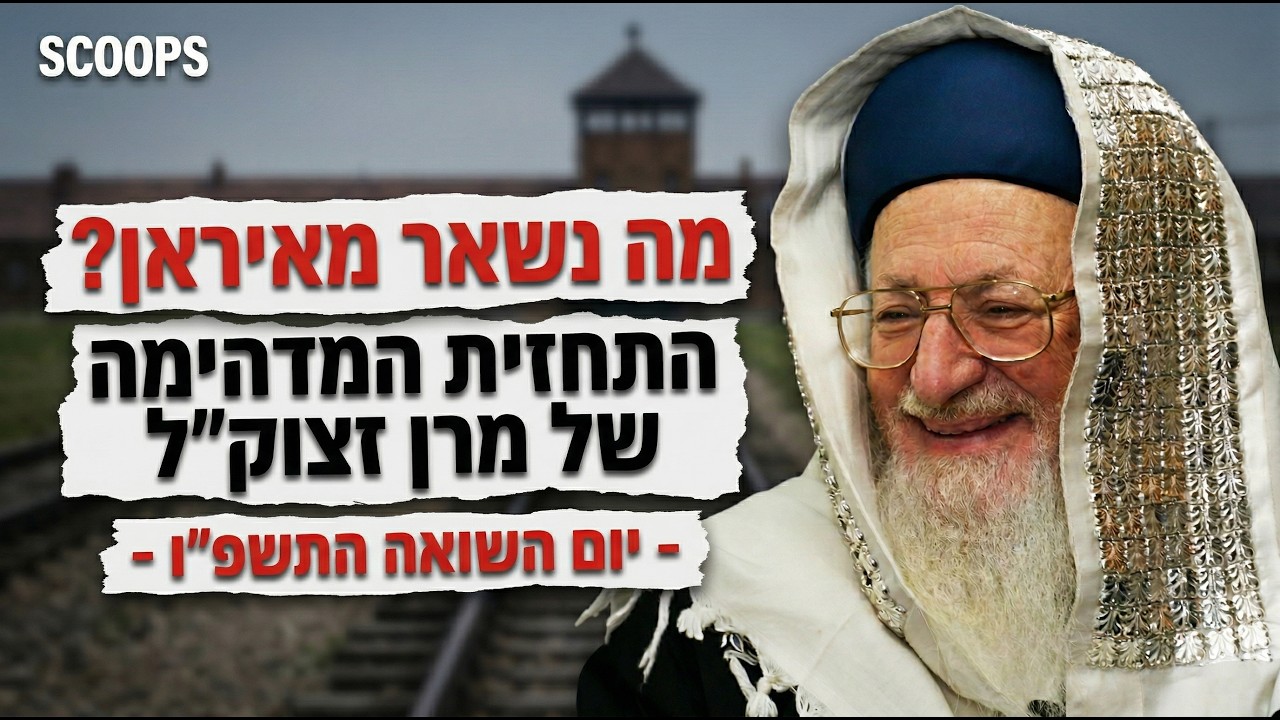 "על הראש שלהם!": הנבואה המצמררת של הרב מרדכי אליהו על איראן נחשפת