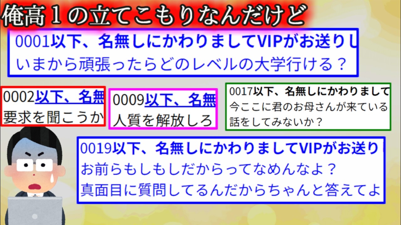 【2ch怖くない話】俺高１の立てこもりなんだけど【ゆっくり】