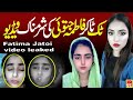 TikToker Fatima Jatoi Viral Video On Social Media Fatima Jatoi Ki Gandi Video Leak Ho Gai