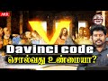 இயேசு பக்கத்தில் இருக்கும் அந்த மர்ம