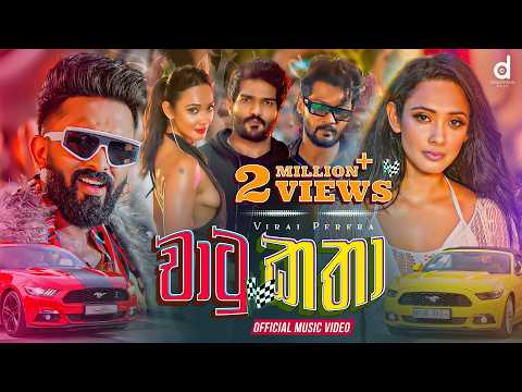 Chatu Katha (චාටු කතා) - Viraj Perera (Official Music Video) | As Dekama Ridenakam