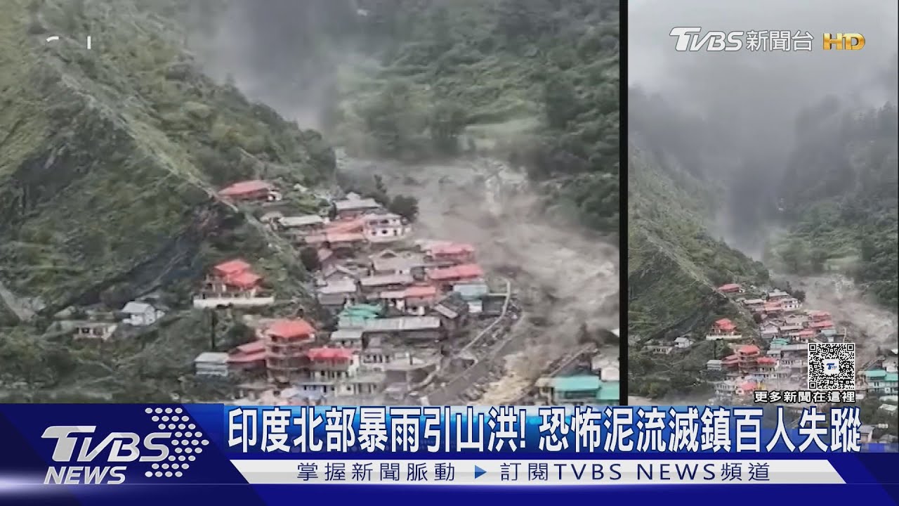 印度北部村莊暴雨引山洪! 泥流吞小鎮釀4死 百人下落不明