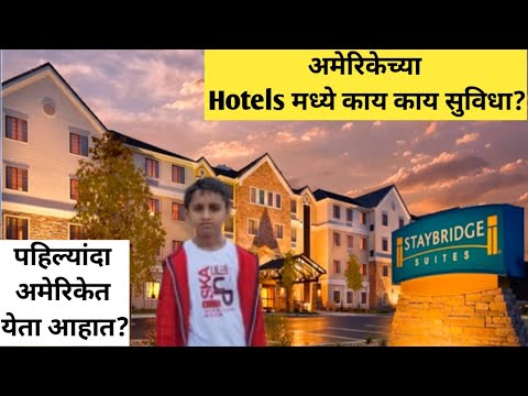 अमेरिकेच्या Hotels मध्ये काय काय सुविधा? Staybridge Suites Irvine, Lake Forest, California #vlog4