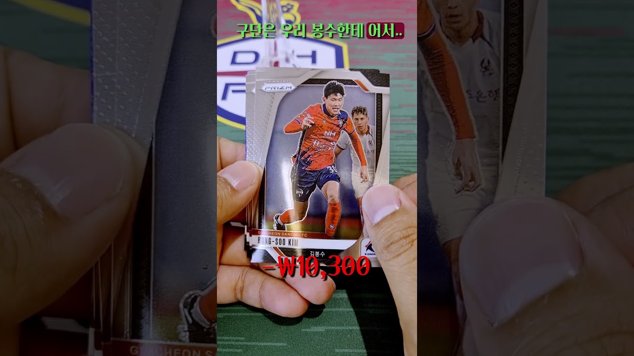 2025 파니니 프리즘 K-league 박스 #1, 일곱번째 팩 | #sportscards #packopening #K리그 #축구카드