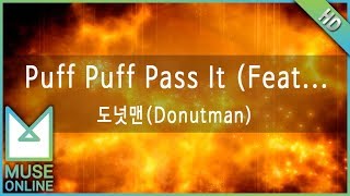 [뮤즈온라인] 도넛맨(Donutman) - Puff Puff Pass It (Feat. Young Lion)