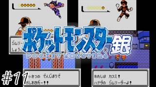 父を超えられない娘-ポケットモンスター銀/ポケモン銀-＃１１