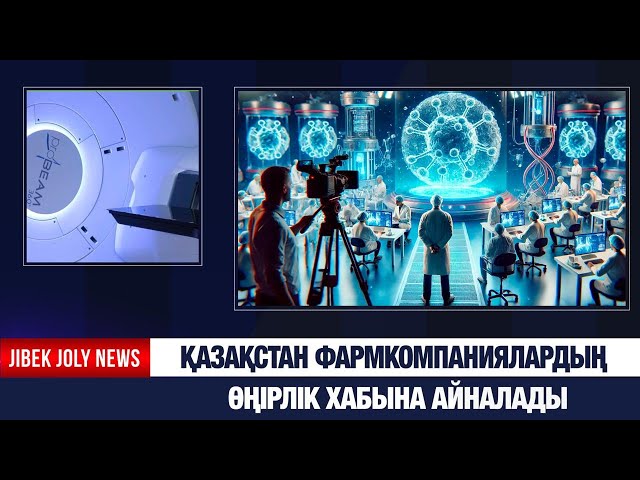 Елімізде обырды емдеудің жаңа әдісі енгізілді