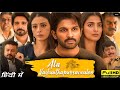 Ala Vaikunthapurramuloo Full Movie In Hindi Dubbed Allu Arjun Pooja Hegde New Movie Aluarjun