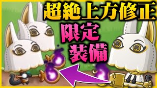 【ぶっ壊れ化】超絶上方修正されたメジェド装備のアヌビスゲットしたから【城ドラ実況】【うさごん】