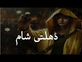 Dhalti Shaam Sad Urdu Girls Poetry Status