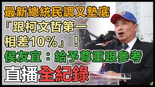 侯友宜出席「黃埔建軍百年」活動啟幕式