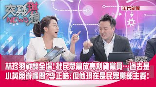 [討論] 林珍羽是吵架王嗎? ft.李正皓