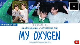 Download lagu MY OXYGEN-Supanut(Ost.MyOxygenTheSeries[Lyrics THAI ROM/ENG] mp3