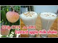 ആത്ത ചക്ക Custard Apple Milk Shake Aathachakka Milk Shake
