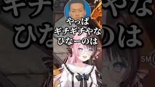 ギチギチ判定されて爆笑するひなーのw #ぶいすぽ #ぶいすぽ切り抜き #橘ひなの