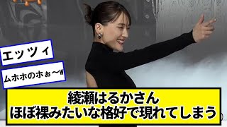 綾瀬はるかさん、びんぼっちゃまになる【ネットの反応】#美女bra
