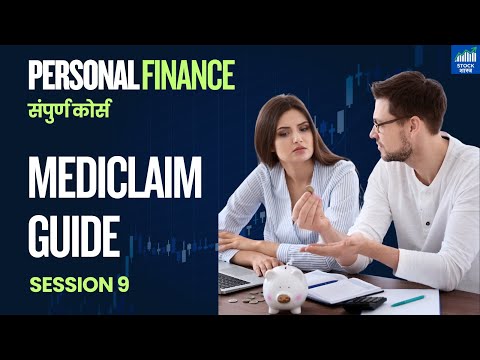 Mediclaim Guide in Marathi - पर्सनल फायनान्स कोर्स | पैश्याचे व्यवस्थापन