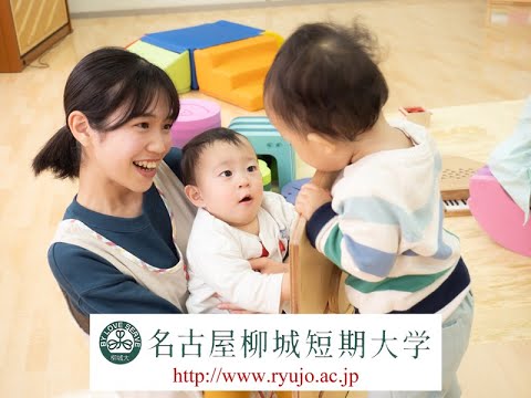 こども学科 柳城の就職！