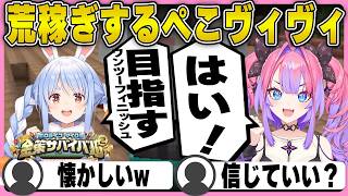 ぺこらと共に荒稼ぎするヴィヴィ【ホロライブ/FLOWGLOW/フロウグロウ/綺々羅々ヴィヴィ/切り抜き】