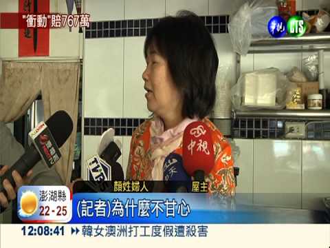 賣屋半途反悔! 女屋主判賠767萬