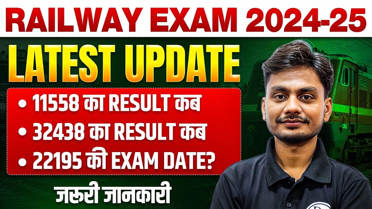 RRB Group D 2026 | RRB NTPC Result 2025 Kab Tak Aayega | Railway Group D Exam Date 2026