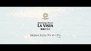 ラビスタ熱海テラス／採用動画掲載／20251202