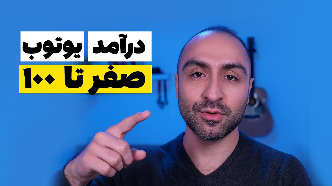 💰 داستان من از صفر تا صد پول دارآوردن از یوتوب 🎬