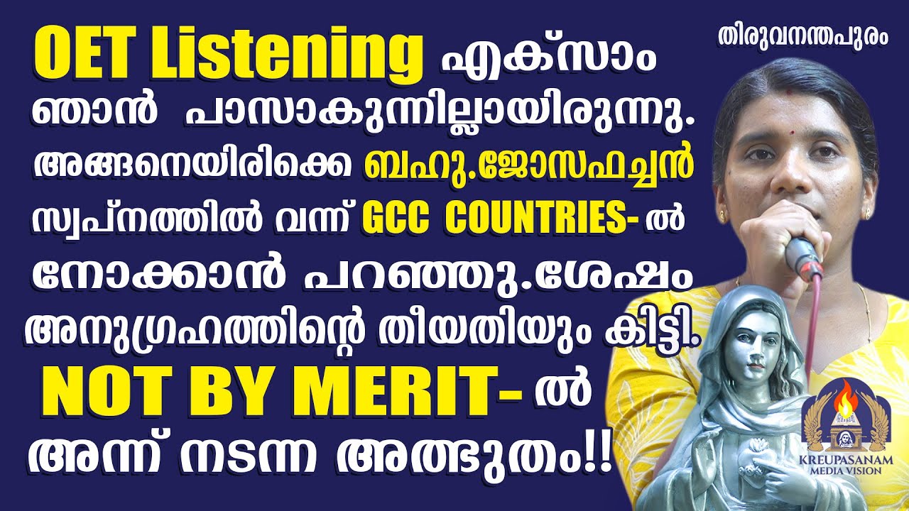 OET Listening എക്സാം ഞാൻ പാസാകുന്നില്ലായിരുന്നു.അങ്ങനെയിരിക്കെ ബഹു.ജോസഫച്ചൻ സ്വപ്നത്തിൽ വന്ന്
