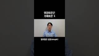 Download lagu 위장이혼은 가짜이혼 X | 이혼변호사 mp3 Download lagu 위장이혼은 가짜이혼 X | 이혼변호사 mp3