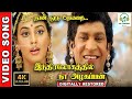 Nan Oru Thevathai Song Indiralohathil Na Azhagappan Vadivelu Sadhana Sargam Madhu Balakrishnan