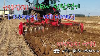 [원판쟁기 신형 시제품] 