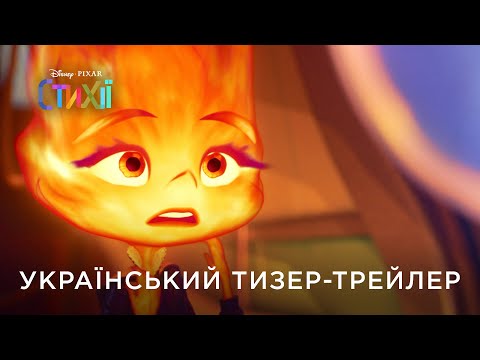 Офіційний український тизер-трейлер