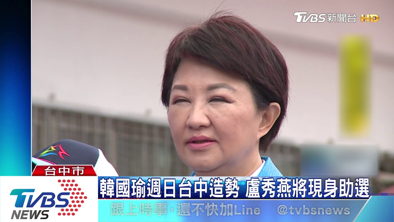 韓國瑜週日台中造勢 盧秀燕將現身助選