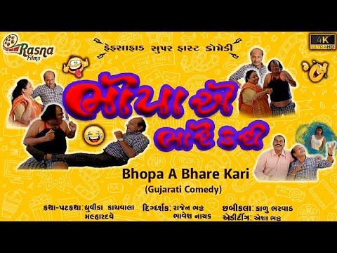 Dhaval Makwana As a Chhagan in Bhopa E Bhare Kari comedy short film 