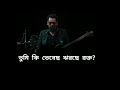 Aurthohin - Karon Tumi Omanush (Nikkrishto Revisited) Lyrics  Video  #Fake World