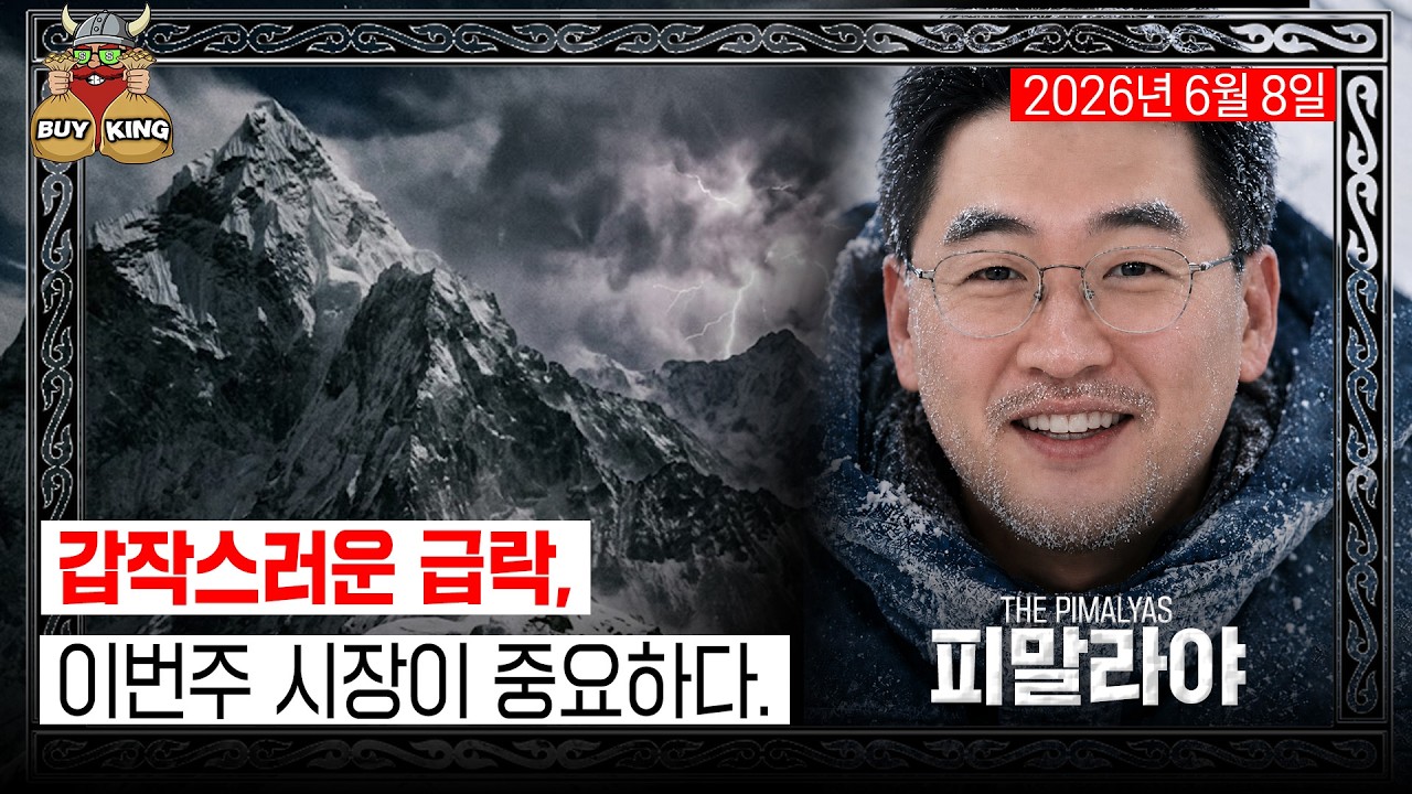 갑작스러운 급락, 이번주 시장이 중요하다.
