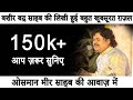 Yun Hi Be Sabab Ghazal Osman Mir