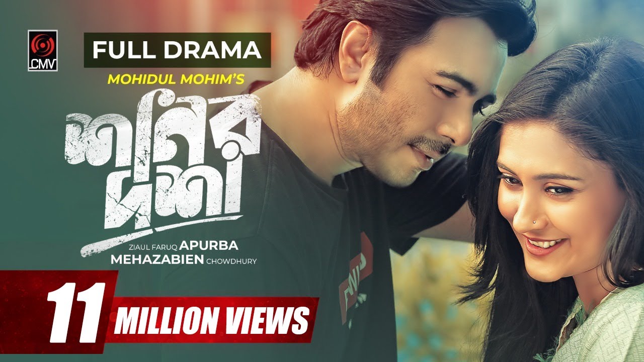 Shonir Dosha — Official Trailer