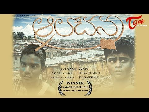 AALOCHANA | Latest Telugu Short Film 2017 | Directed by Avinash Svah | #TeluguShortFilms Video