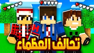 هارد لايف #29 / تحالف الاقوى بالسيرفر ( الدفاع الاسطوري )