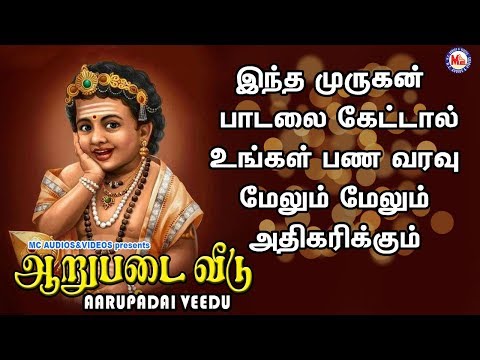 ஆறுபடை வீடு | Aarupadai Veedu |  Murugan  Songs Tamil  | Hindu Devotional Songs Tami