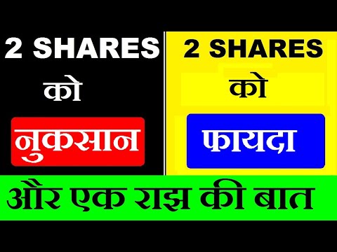 2 SHARES को नुकसान ⚫ 2 SHARES को फायदा ⚫ Investors be ALERT ⚫ Stocks to avoid ⚫ Stock to add ⚫ SMKC