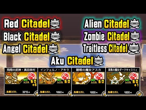 Lv60 Ubers Vs All Citadels